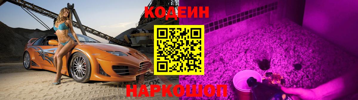 Codein напиток Lean (лин) Аша