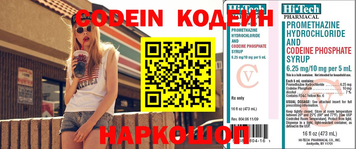 Codein напиток Lean (лин)  Кодеиновый сироп Lean Purple Drank  Вход с VPN  Аша 