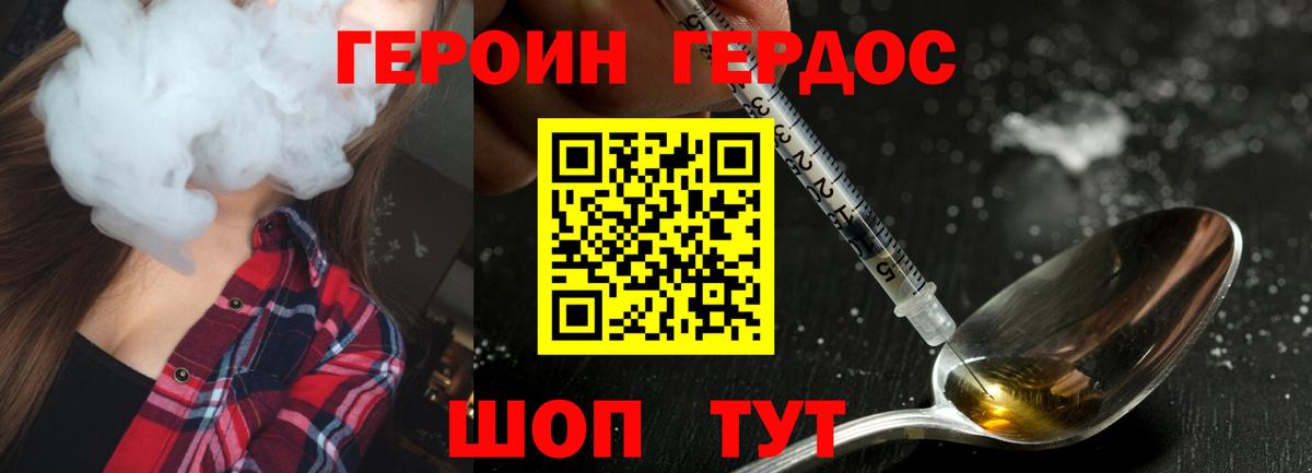 ГЕРОИН герыч Аша